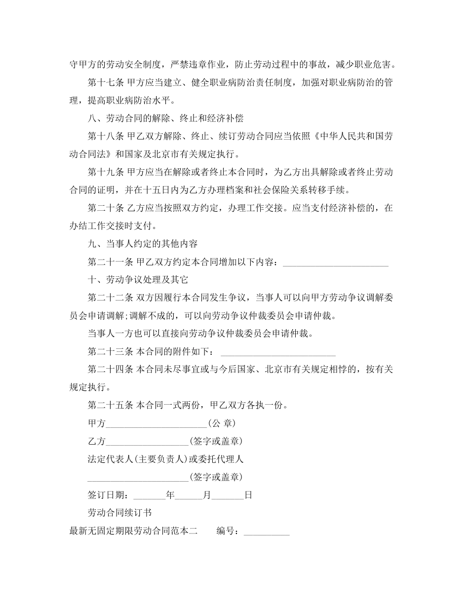 无固定期限劳动合同范本3篇2_第3页