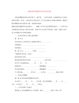 无固定期限劳动合同范本3篇2