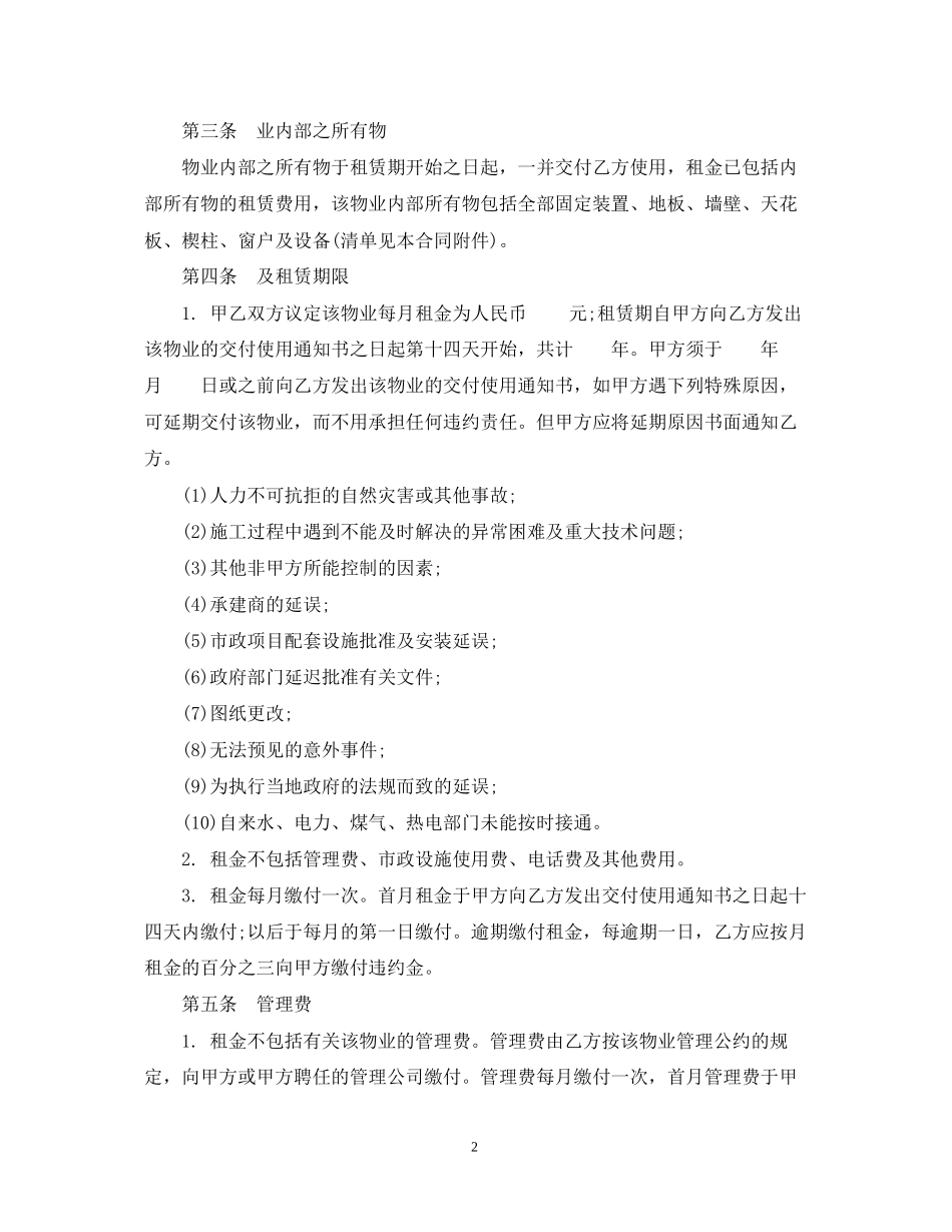 写字楼物业租赁合同范本下载_第2页