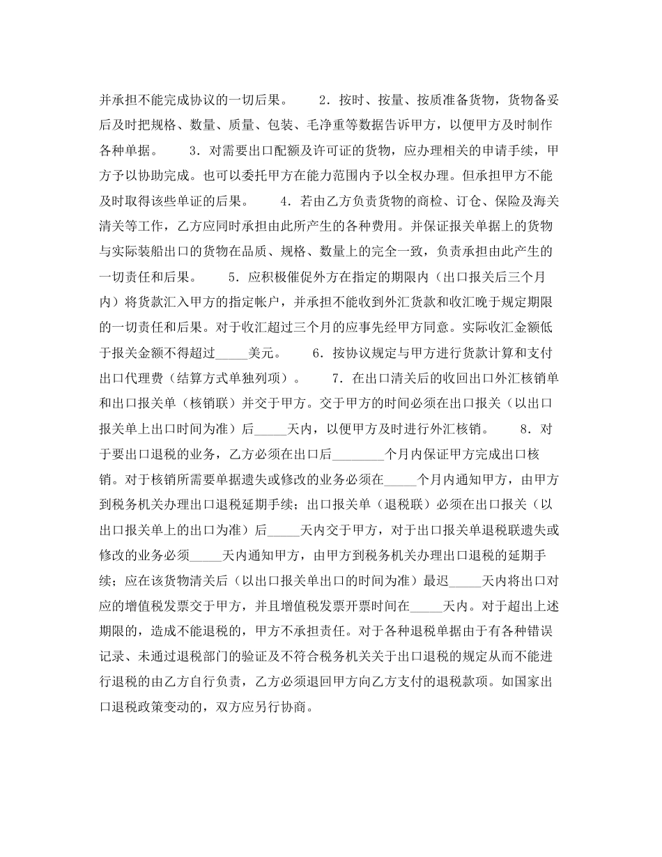 出口代理协议（二）_第2页