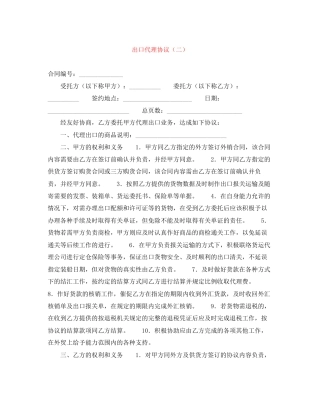 出口代理协议（二）