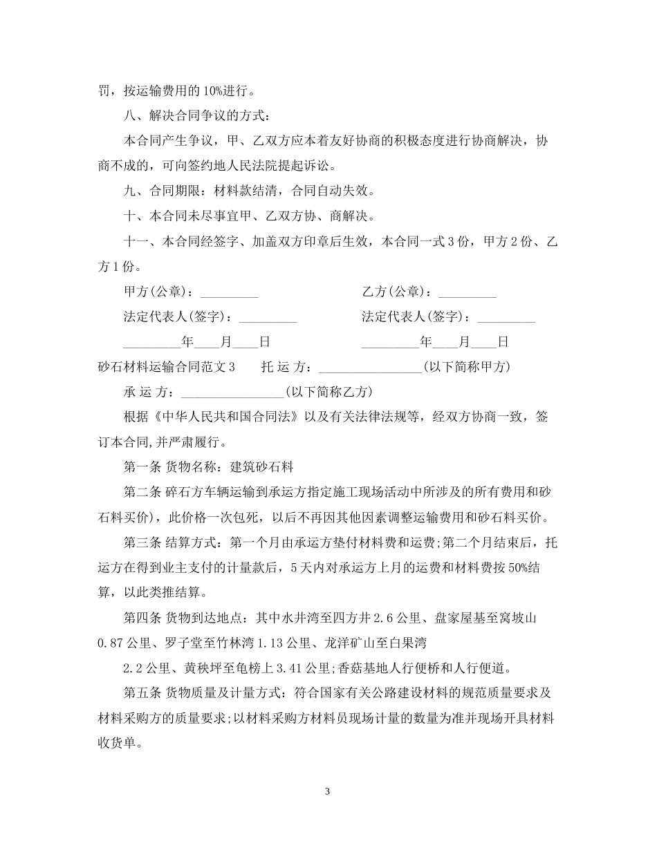 砂石材料运输合同_第3页