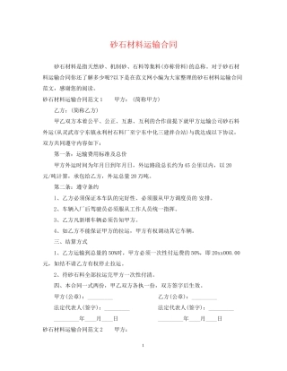 砂石材料运输合同