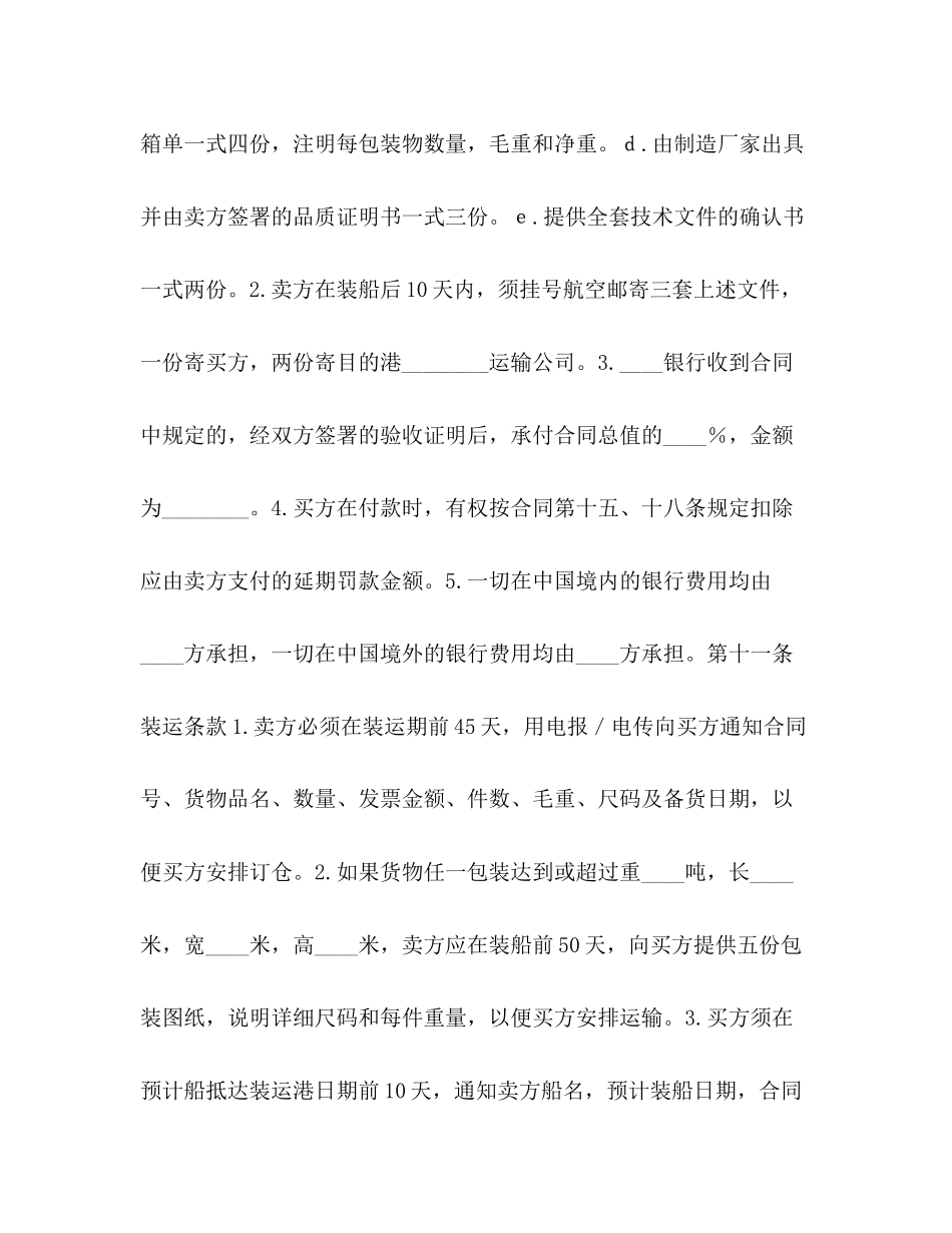 中外货物买卖合同ＦＯＢ条款)2)_第3页