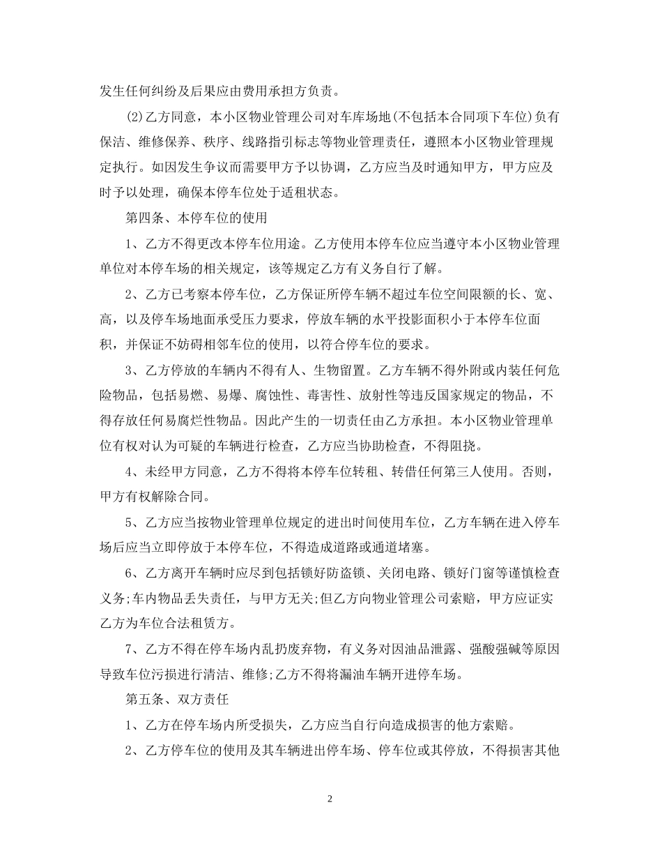 车位租赁合同范本_第2页