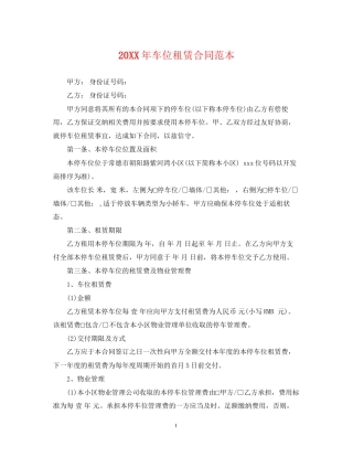 车位租赁合同范本