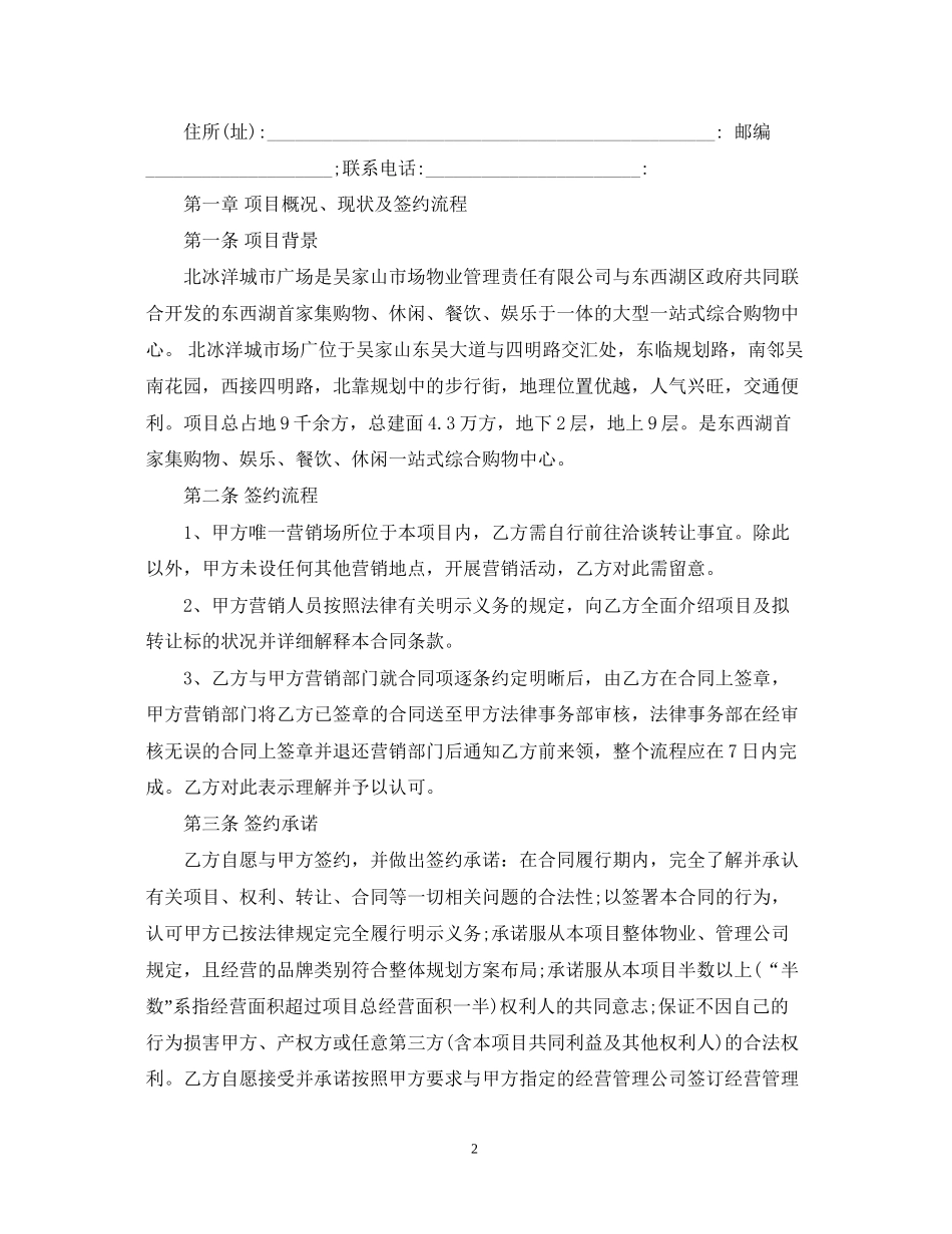 铺面经营使用权出让合同范本_第2页