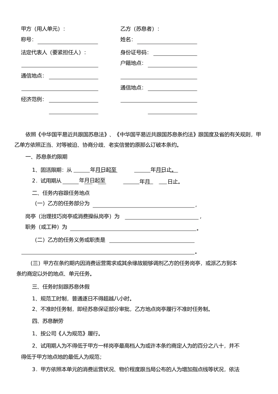 劳动合同范本精博)_第2页