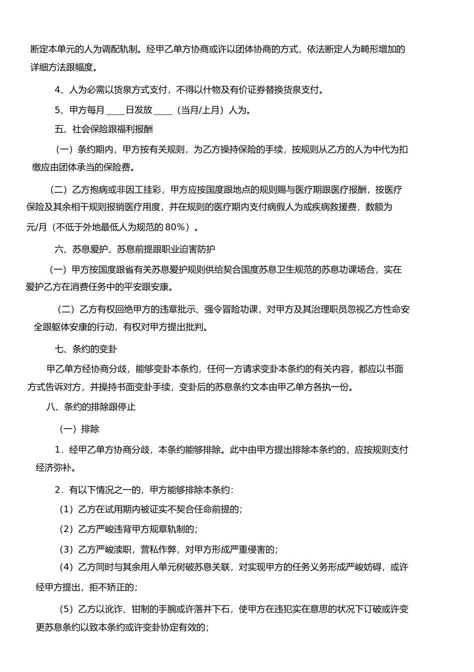 劳动合同范本精博)_第3页