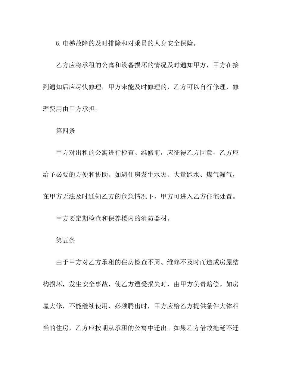 北京公寓租赁合同范文_第3页