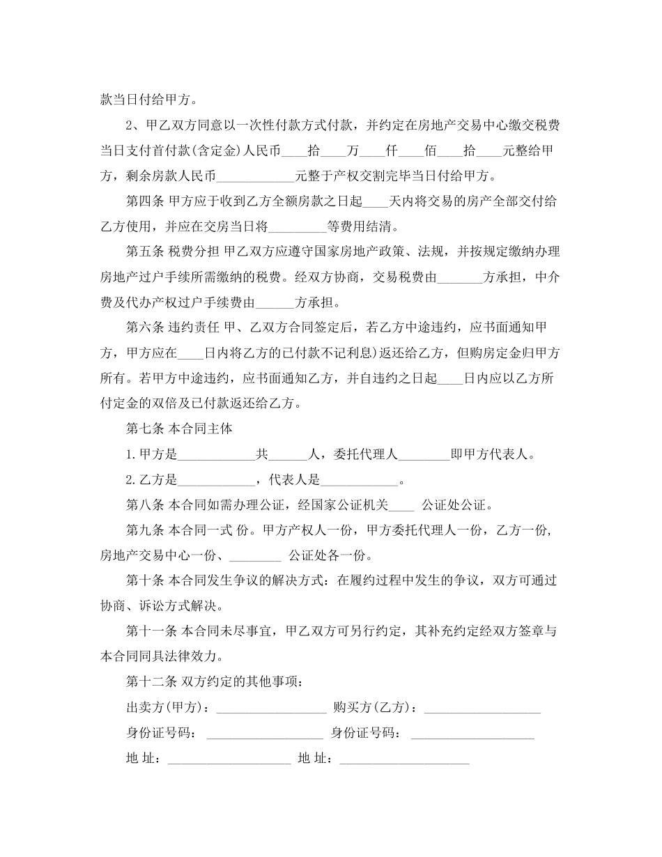 蚌埠购房合同范本2篇_第2页