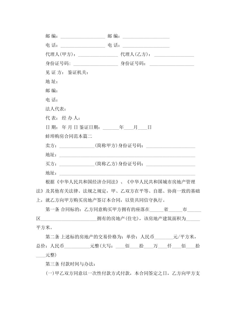 蚌埠购房合同范本2篇_第3页