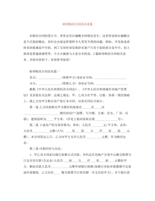 蚌埠购房合同范本2篇