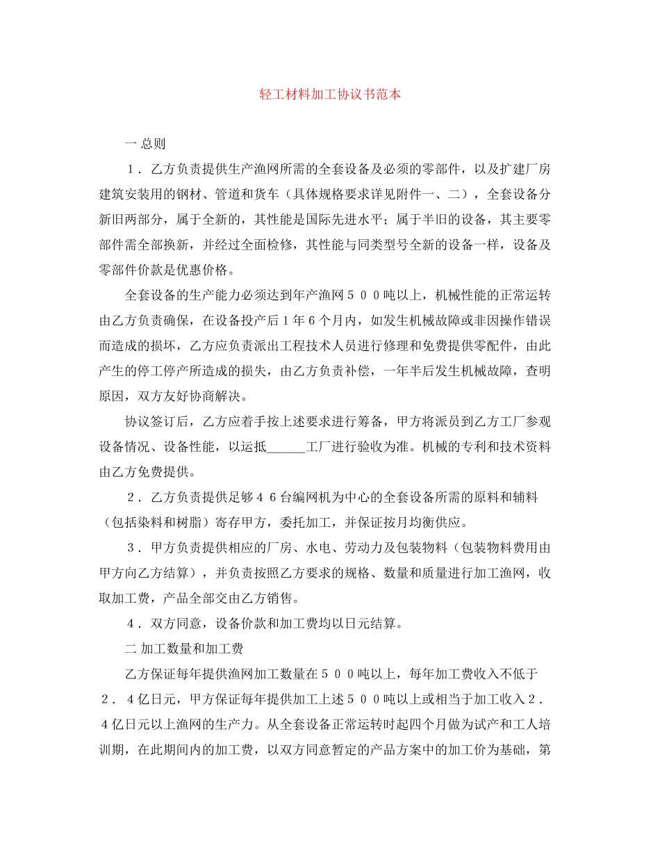 轻工材料加工协议书范本_第1页