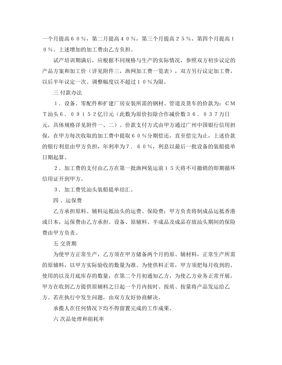 轻工材料加工协议书范本_第2页