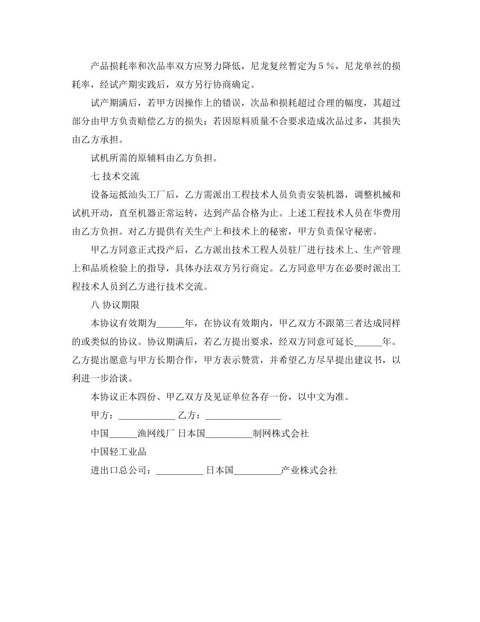 轻工材料加工协议书范本_第3页