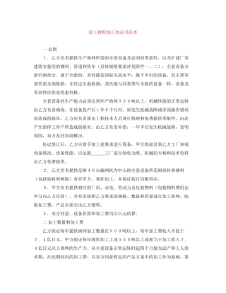 轻工材料加工协议书范本