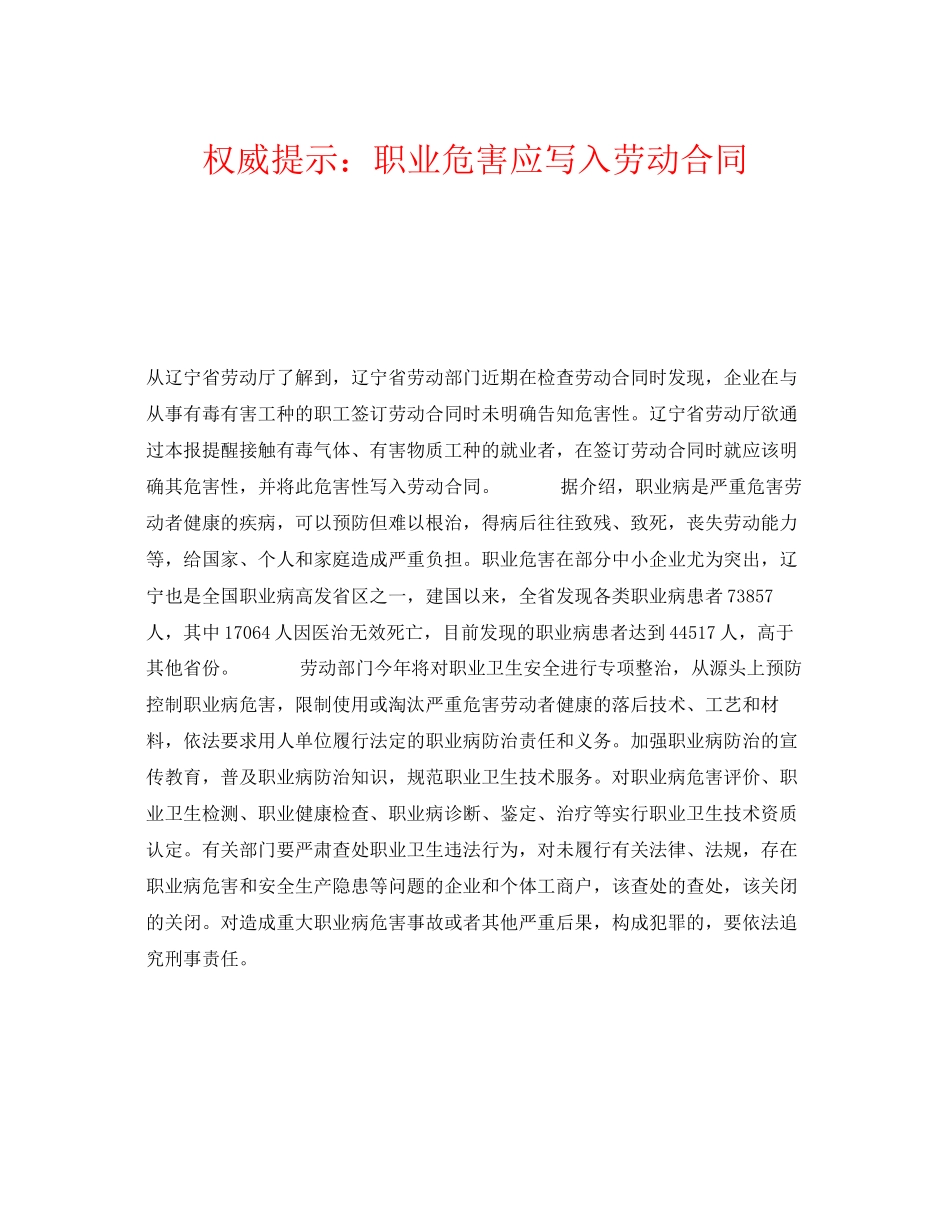 《安全管理》之权威提示职业危害应写入劳动合同_第1页