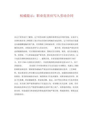 《安全管理》之权威提示职业危害应写入劳动合同