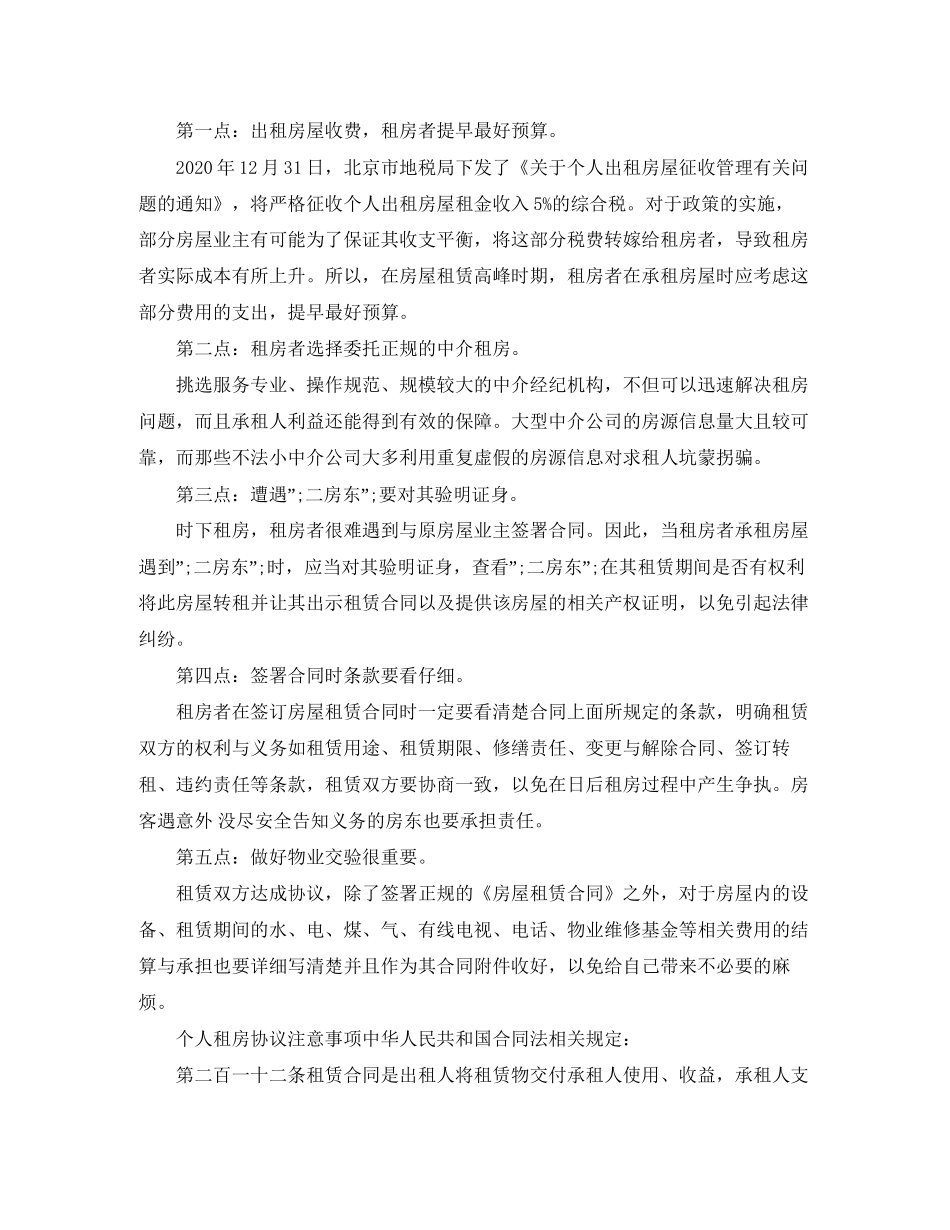 个人租房合同协议书范本简单的_第2页