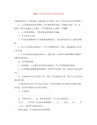 个人租房合同协议书范本简单的