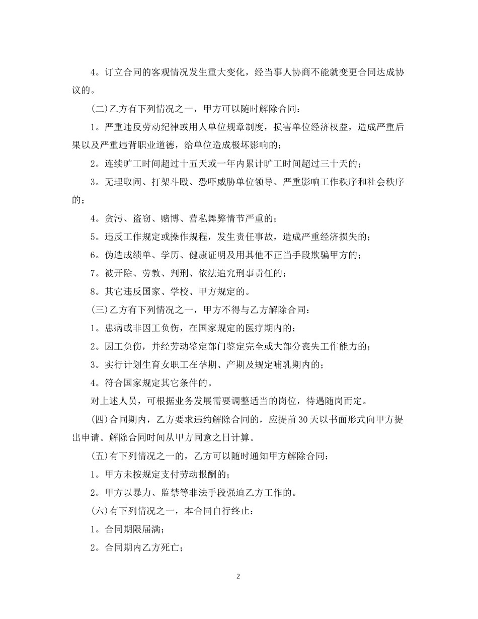 饭店用工合同范本_第2页