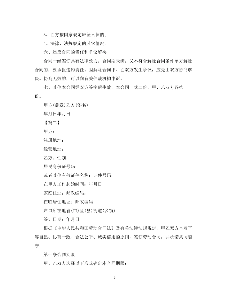 饭店用工合同范本_第3页