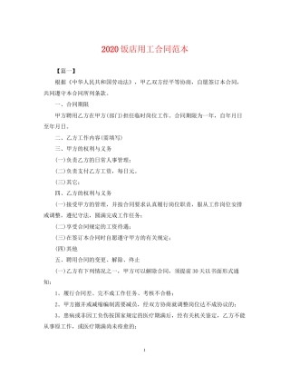 饭店用工合同范本