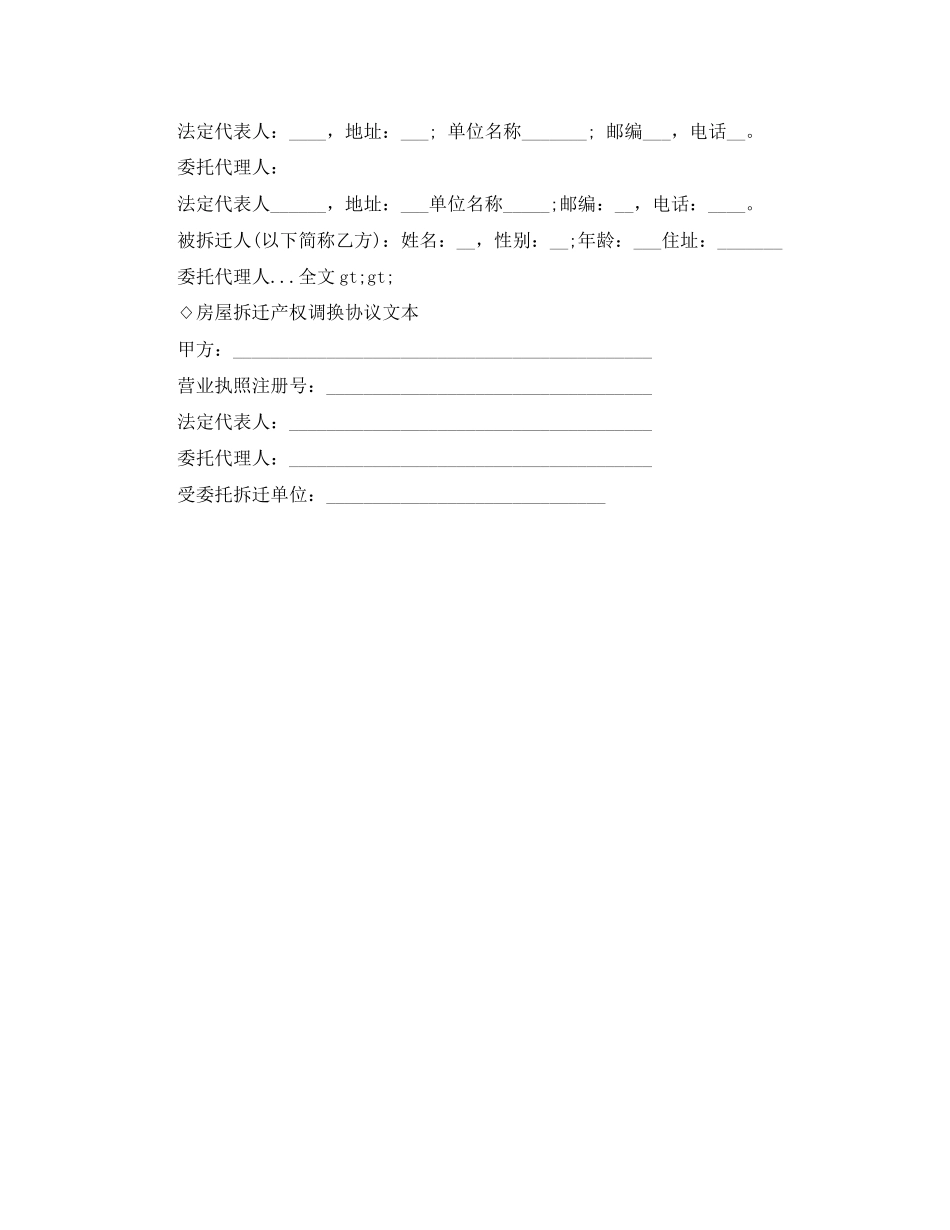房屋搬迁合同范本_第2页