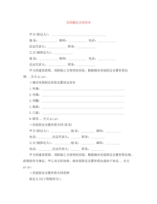 房屋搬迁合同范本