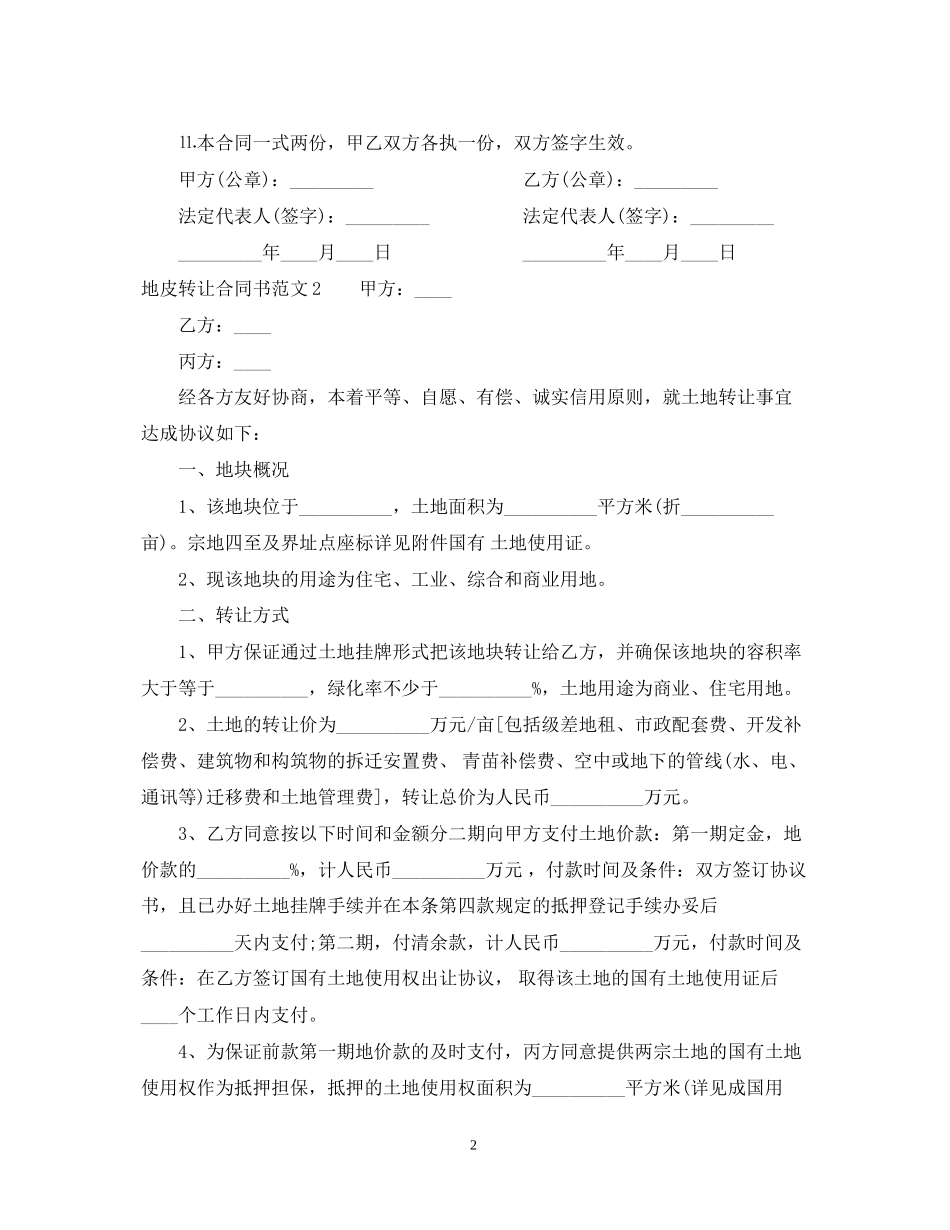 地皮转让合同书_第2页