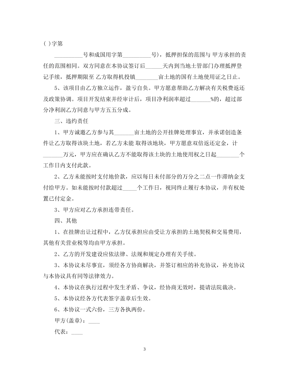 地皮转让合同书_第3页