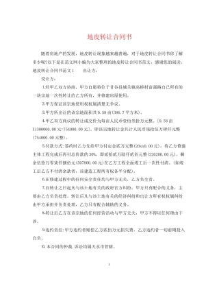 地皮转让合同书