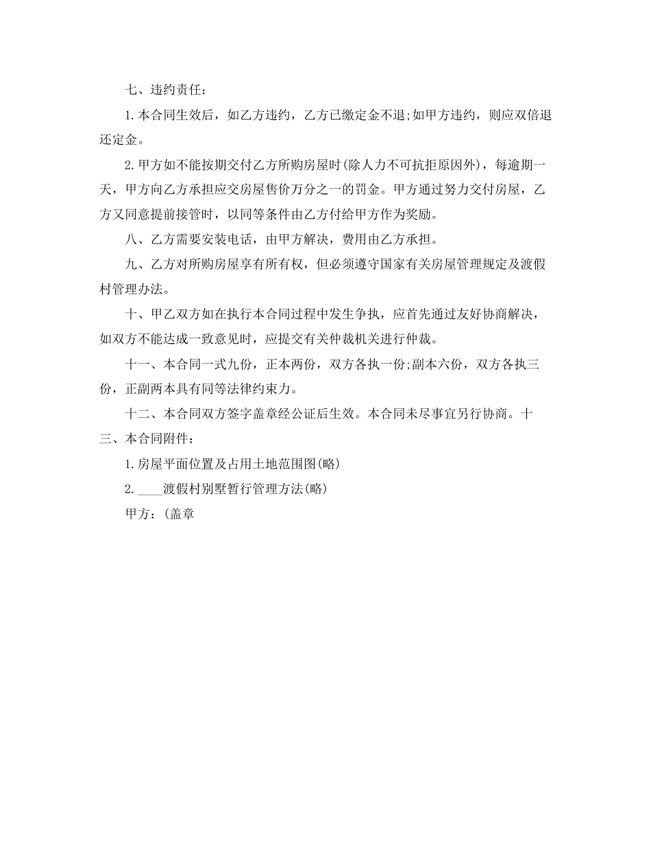 购房合同范本「精选」_第3页