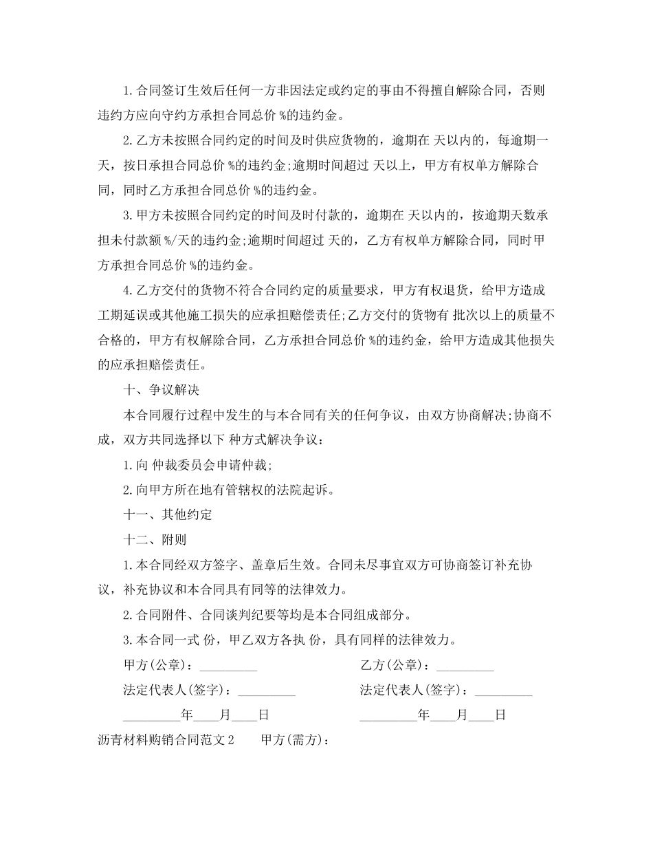 沥青材料购销合同_第3页