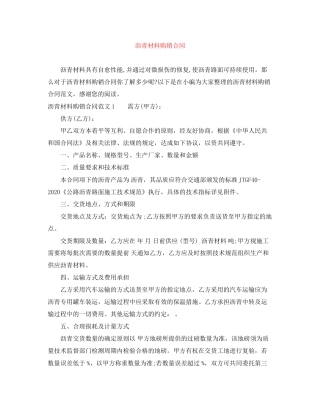 沥青材料购销合同