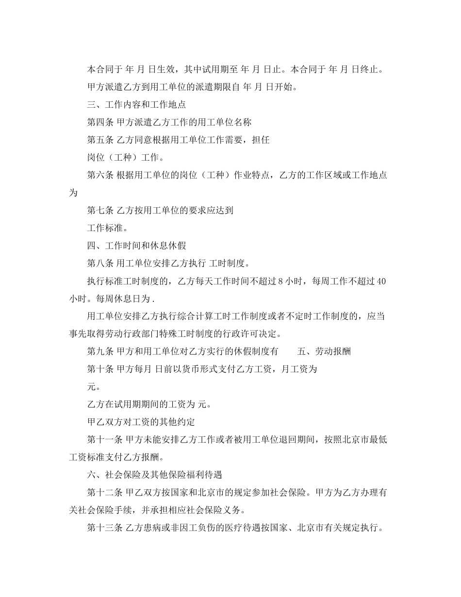 劳务派遣劳动合同（示范文本）_第2页