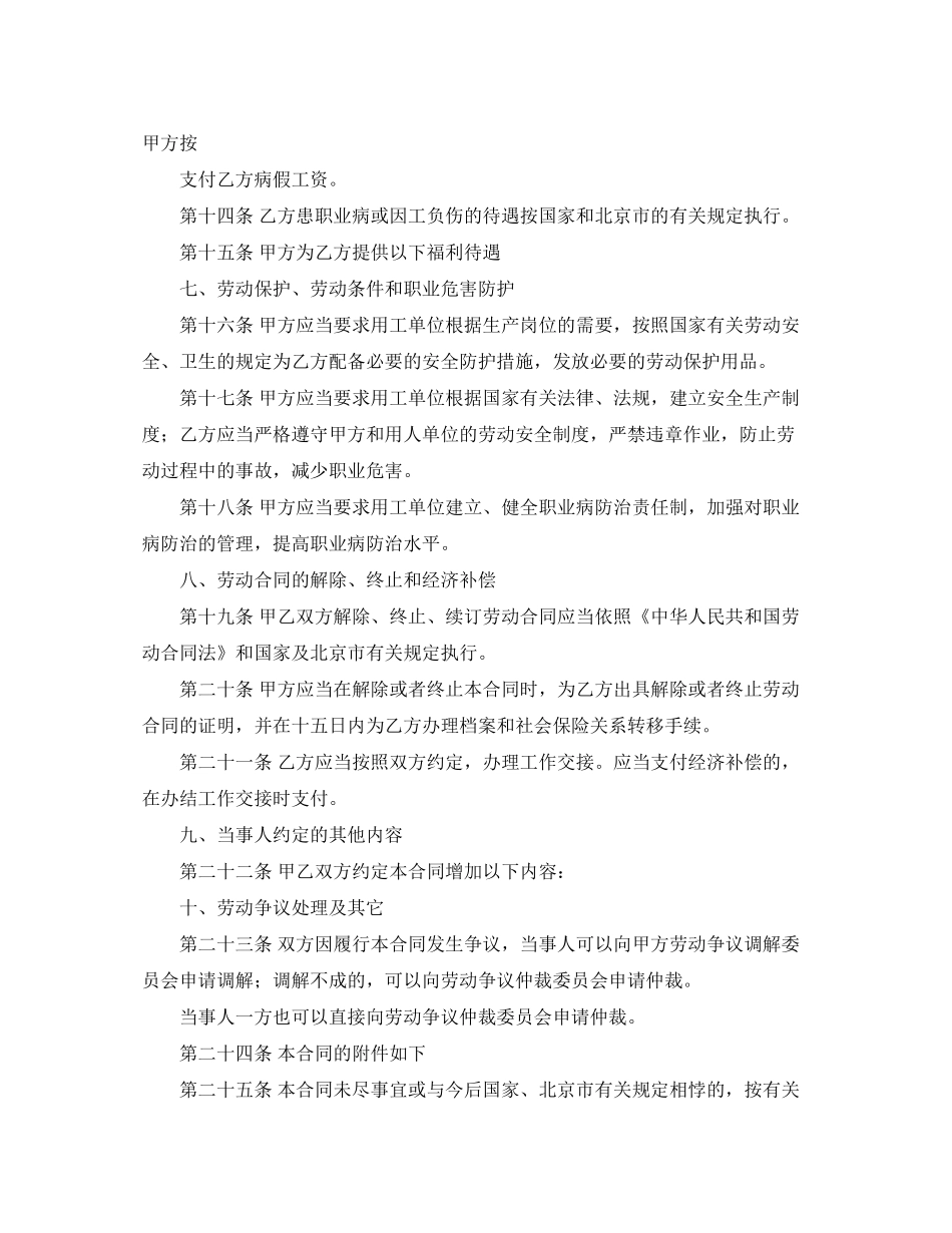 劳务派遣劳动合同（示范文本）_第3页