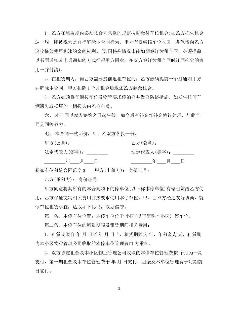 私家车位租赁合同_第3页