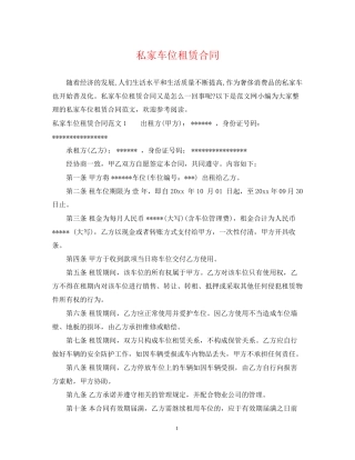 私家车位租赁合同