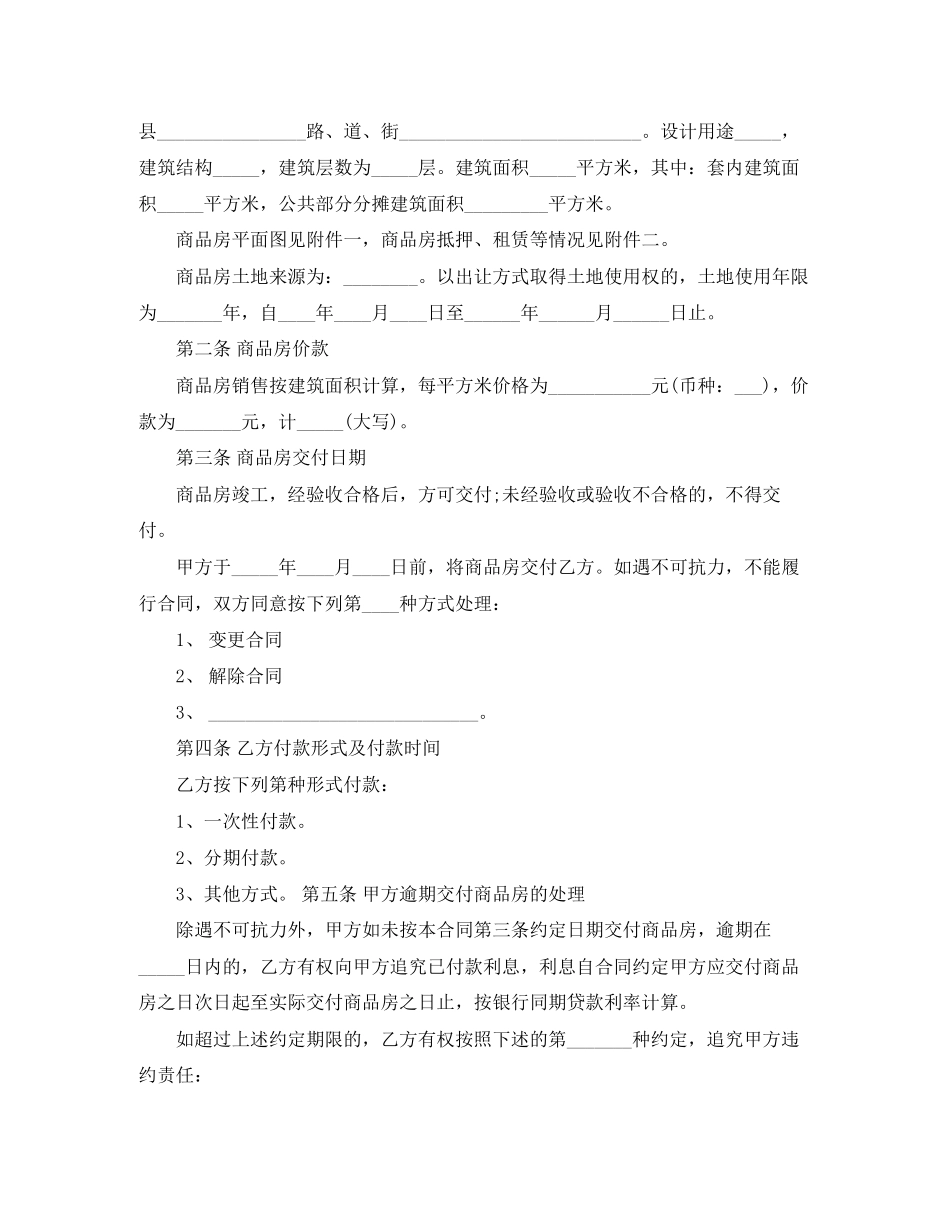 淄博市购房合同范本_第2页