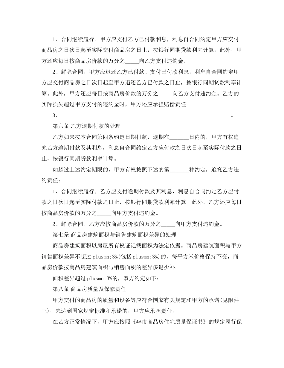 淄博市购房合同范本_第3页