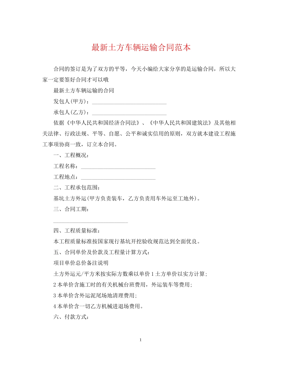 土方车辆运输合同范本_第1页