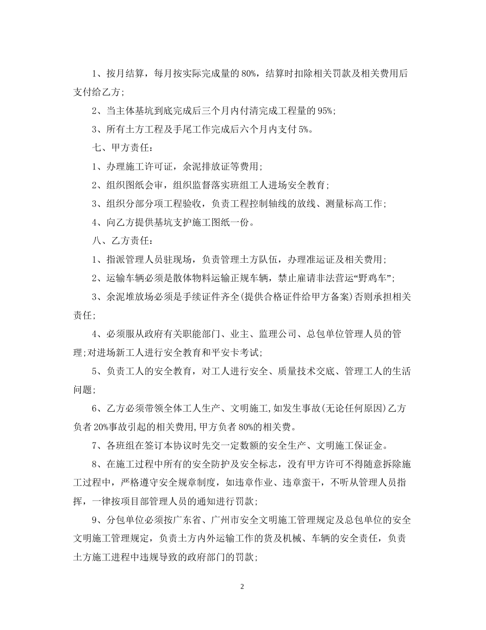 土方车辆运输合同范本_第2页