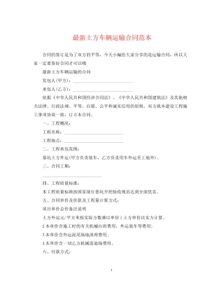 土方车辆运输合同范本