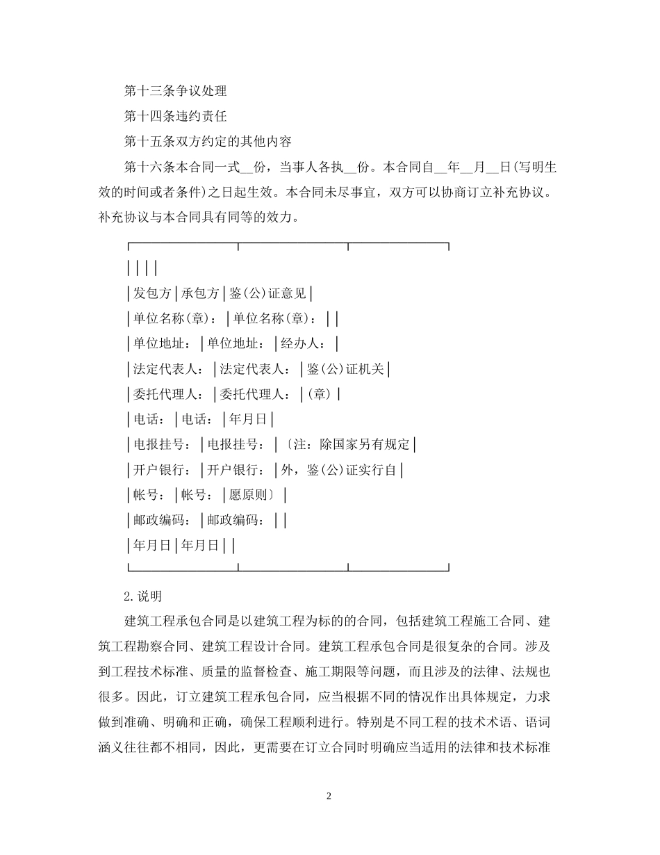 建筑工程承包合同范文格式_第2页
