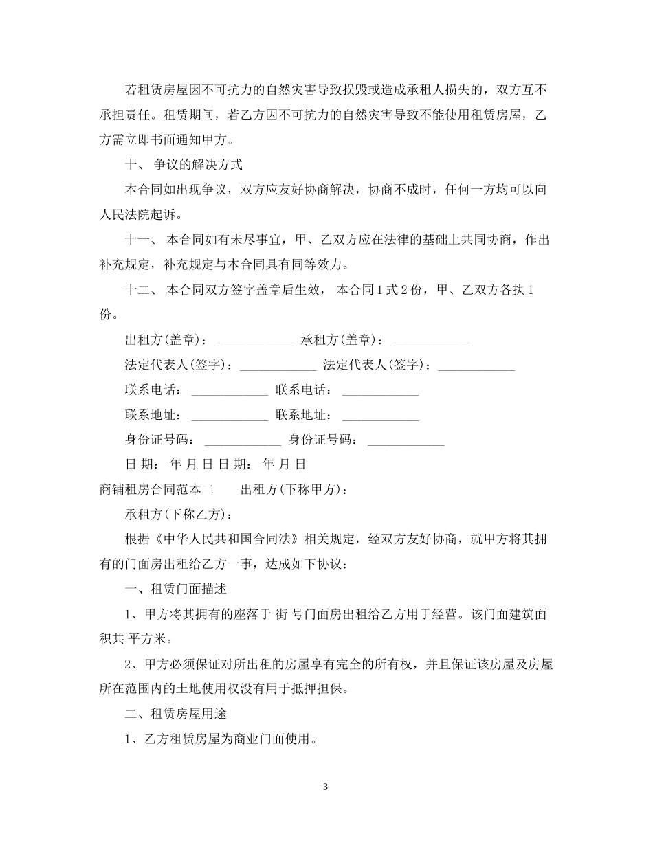 商铺租房合同范本3篇_第3页