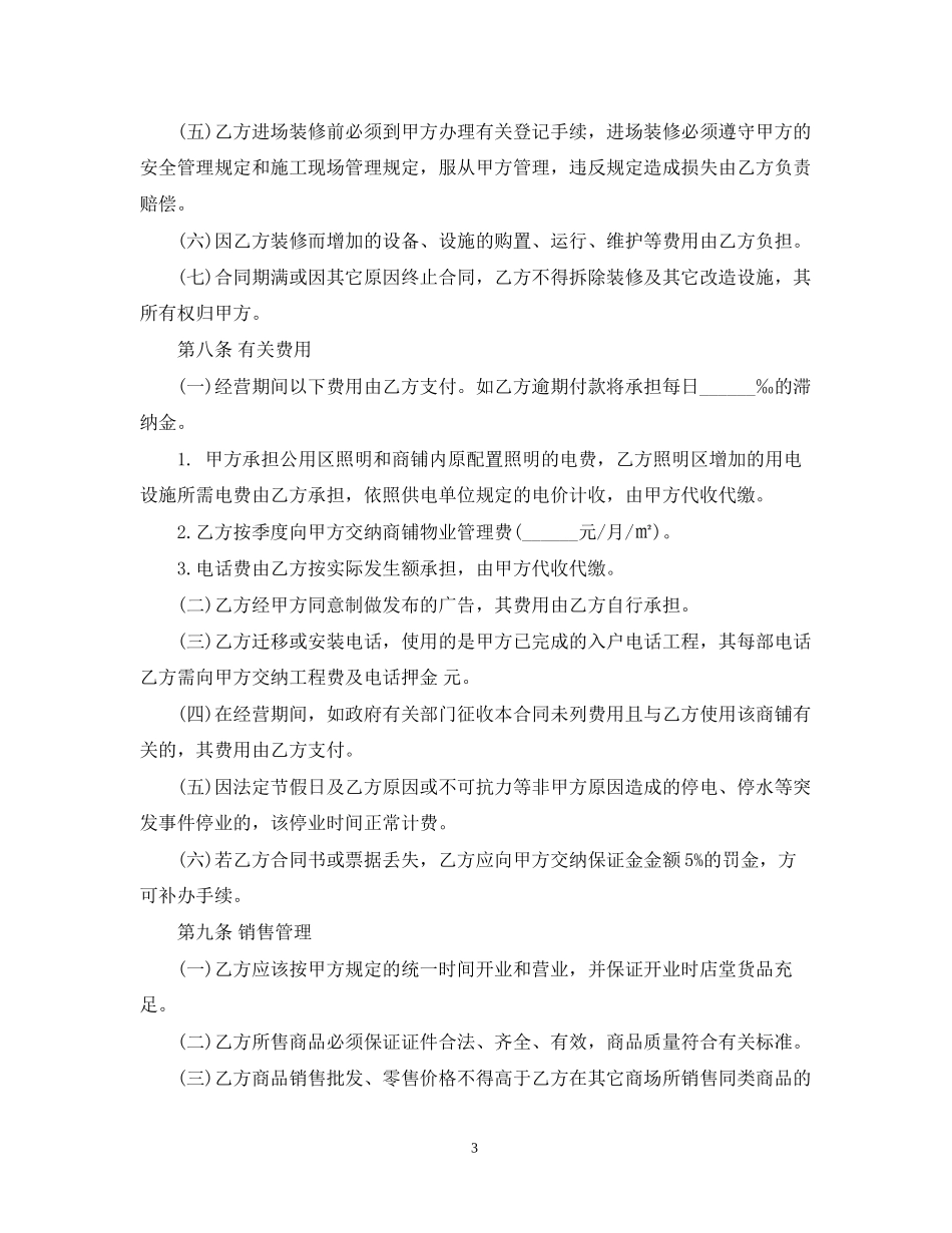 经典版店铺合伙经营合同_第3页