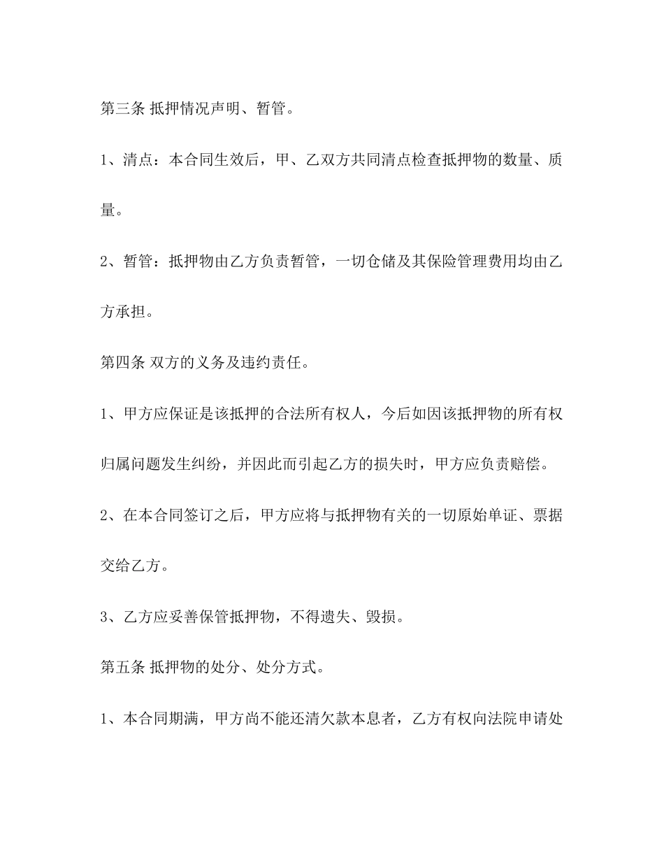 个人借款合同范本（抵押借款）_第2页