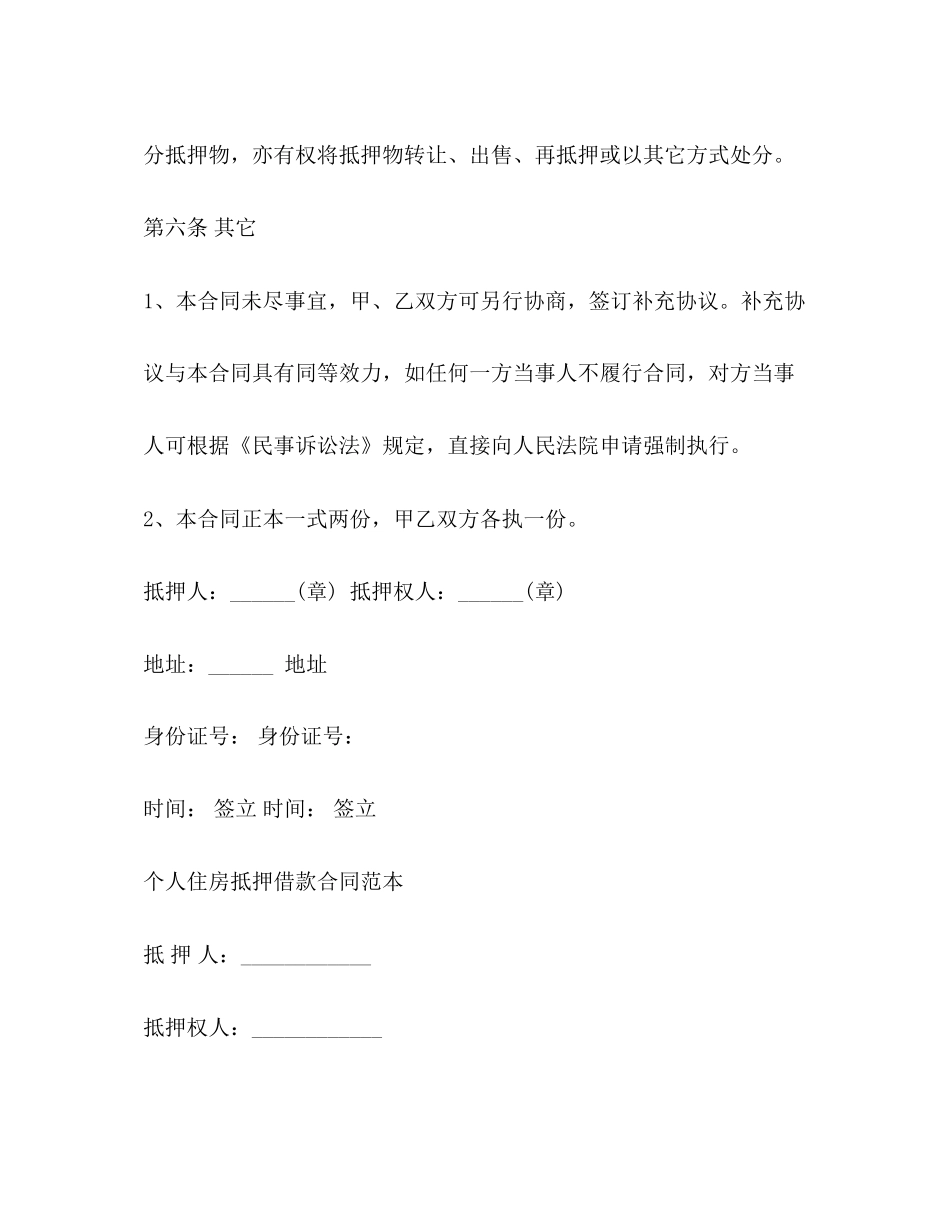 个人借款合同范本（抵押借款）_第3页